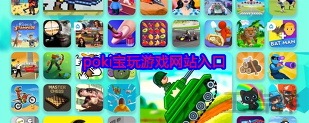 爱游戏在哪里玩更方便详细入口说明